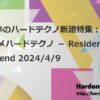 4月前半のハードテクノ新譜特集：今週のオススメハードテクノ － Resident’s Recommend 2024/4/9
