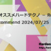 今週のオススメハードテクノ － Resident’s Recommend 2024/07/25