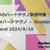 9月前半のハードテクノ新譜特集：今週のオススメハードテクノ － Resident’s Recommend 2024/9/10