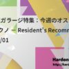 新作UKガラージ特集：今週のオススメハードテクノ － Resident’s Recommend 2025/05/01