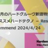 3月＆4月のハードグルーヴ新譜特集：今週のオススメハードテクノ － Resident’s Recommend 2024/4/24