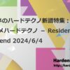 5月後半のハードテクノ新譜特集：今週のオススメハードテクノ － Resident’s Recommend 2024/6/4