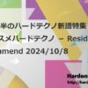 10月前半のハードテクノ新譜特集：今週のオススメハードテクノ － Resident’s Recommend 2024/10/8