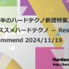 11月前半のハードテクノ新譜特集2：今週のオススメハードテクノ － Resident’s Recommend 2024/11/19