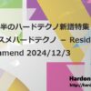 11月後半のハードテクノ新譜特集：今週のオススメハードテクノ － Resident’s Recommend 2024/12/3