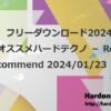 【特集】フリーダウンロード2024 (1)：今週のオススメハードテクノ － Resident’s Recommend 2024/01/23