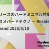 最近リリースのハードミニマル特集：今週のオススメハードテクノ － Resident’s Recommend 2025/6/10