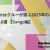 Hardonizeクルーが選ぶ2025年のハードテクノ10選 【Sango編】